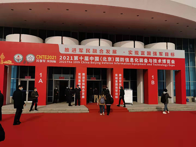 2021年第十届中国（北京）国防信息装备与技术博览会